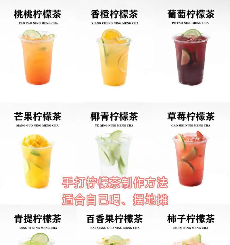 自制水果茶气泡饮，健康又美味（15道简单易学的水果茶气泡饮制作方法，告别外面买贵的饮品）
