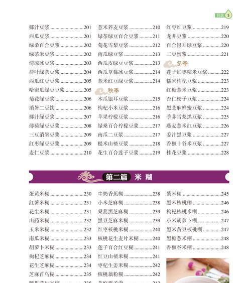 香浓五谷豆浆的做法（做出健康美味的五谷豆浆，为身体加分！）