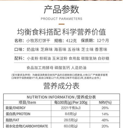 香葱油酥饼干制作全攻略（做出脆香可口的饼干，让你想一口接一口）