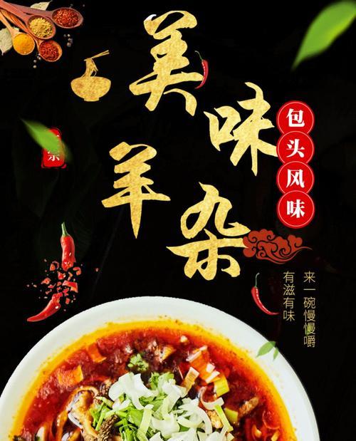 如何制作美味可口的羊杂碎馒头汤（传统食谱的精髓与独特风味）