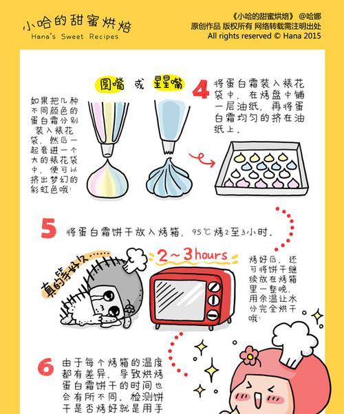 双十一购物车饼干的自制制作方法（节省开销，享受美食的秘诀）