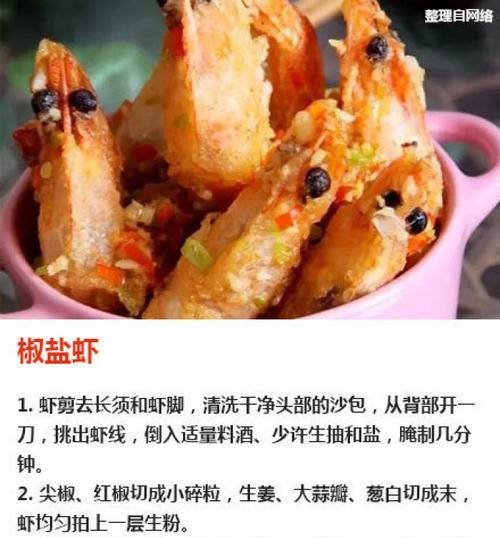 家常美食（口感鲜美，健康营养，快手又简单）