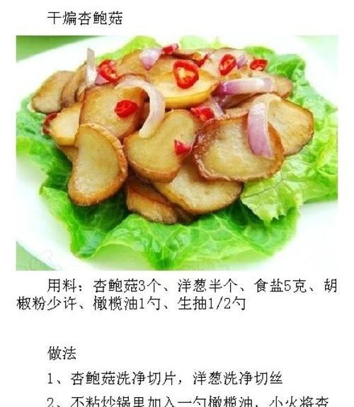 美味油淋小鲍鱼的制作方法（用新鲜小鲍鱼制作的健康佳肴，营养丰富，口感鲜美）