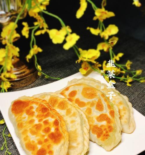 学会做小根菜盒子，轻松享受美味佳肴（探秘小根菜盒子的制作方法，让您的味蕾随之狂欢）