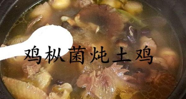 山珍鸡枞汤的制作方法（鸡汤的做法、菌类食材的搭配、烹饪技巧、口感特点和食用功效）