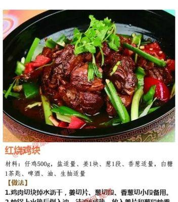 日式南蛮鸡肉的制作方法（美味佳肴，轻松享用）