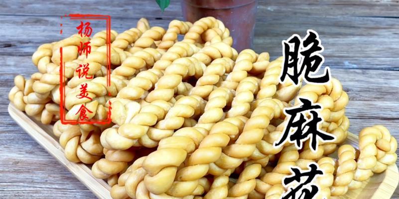 香酥可口大麻花的制作方法（用简单的步骤，轻松做出美味的大麻花）