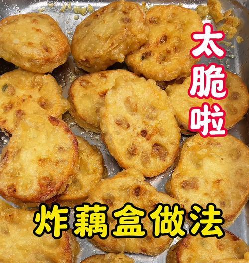 香脆可口的一品香酥藕制作方法详解（独特的口感，让你流连忘返/一品香酥藕，美味从这里开始）