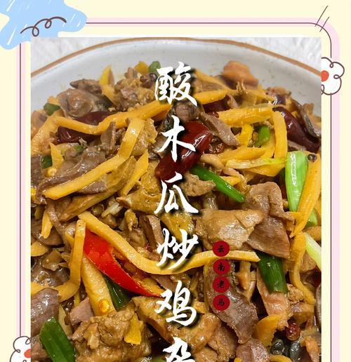 清炒木瓜——美味又养生（轻松掌握清炒木瓜的秘诀）