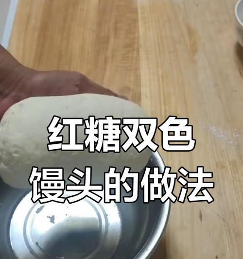 健康美味，竹炭双色馒头的制作（以竹炭为原料制作的双色馒头，美味营养，兼具健康与美容）