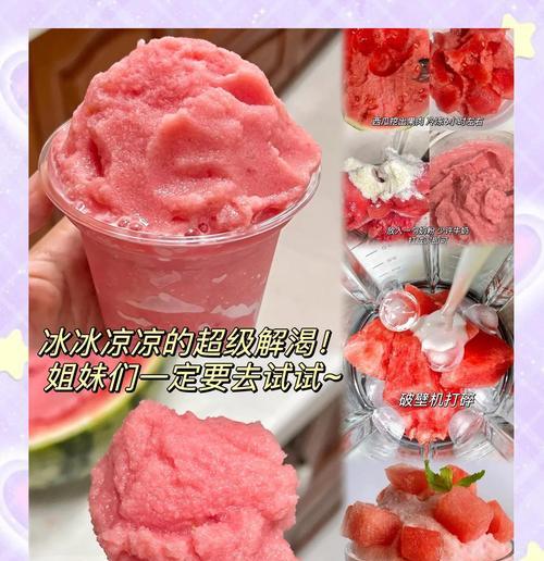 自制西瓜冰棍的完美做法（享受夏日清凉甜蜜，这一个）