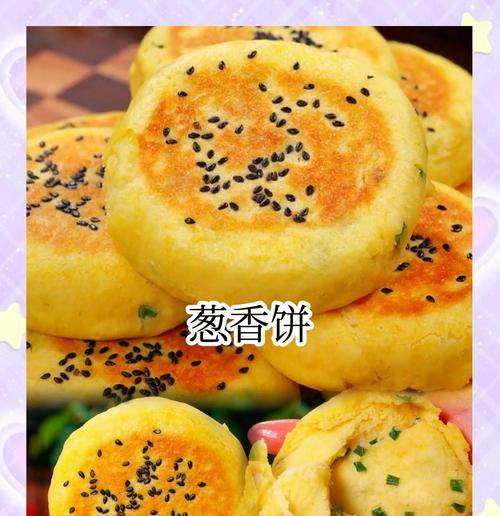 家庭制作苏打葱香方块饼（简单易学的做法，让你的家人爱不释手）