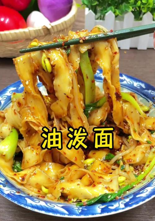 如何做出美味清油泼面（传统做法，口感鲜美）