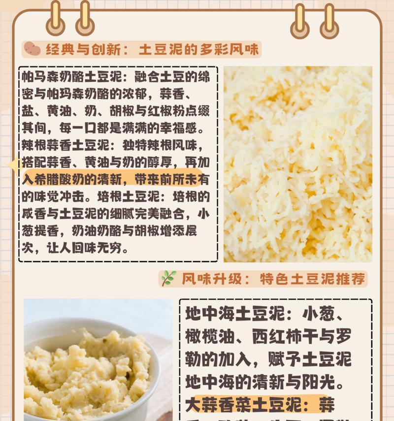 清新土豆泥的制作方法（让你的餐桌多一份清新）