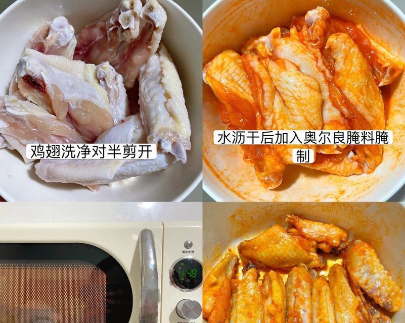 以奥尔良微波炉烤翅，快乐享受美味！（15个步骤告诉你，如何在家用奥尔良微波炉烤出美味的鸡翅。）