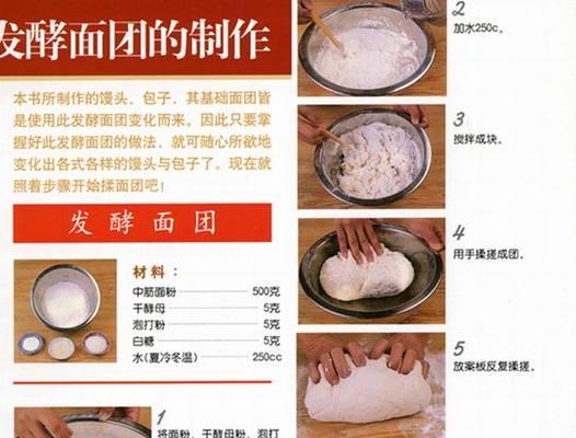 手把手教你制作馒头的发酵法（通过自制酵母，让你的馒头更松软）