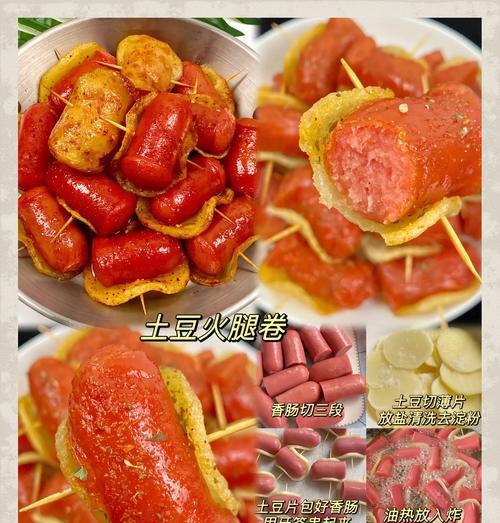 三文鱼香肠烤土豆，美味又健康（用香肠与土豆搭配出美味佳肴）
