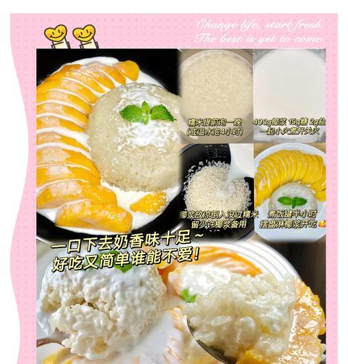 如何制作美味的泰式椰浆芒果糯米饭（一步步教你如何做出口感软糯、香甜可口的泰式糯米饭）