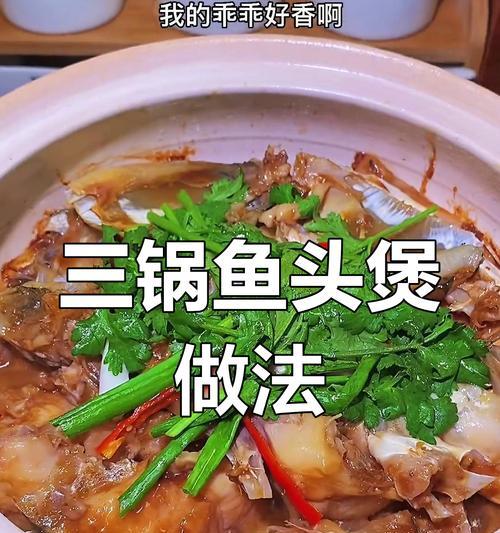 沙锅鱼头煲的做法（传统美味，家庭必备！）