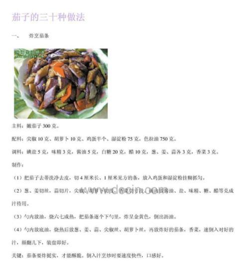 尝试炸烹茄条（掌握炸烹茄条的关键步骤，让你的家人赞不绝口）