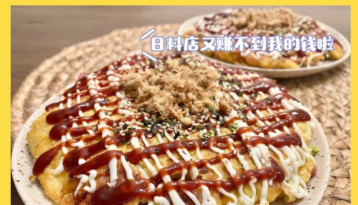 用心制作，美味日式大阪烧（传统配方、技巧详解、尝鲜体验）