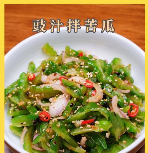 以杨梅苦瓜制作的美食大全（营养丰富，口感独特，健康无负担）