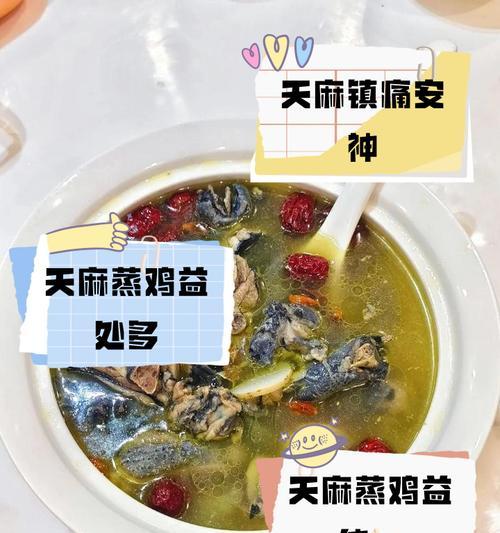 天麻炖土鸡的做法（营养丰富、简单易做的家常菜）