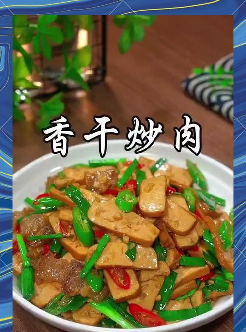 咸猪肉炒豆干，口感香鲜可口（用咸猪肉提升味蕾享受，学会这道简单好吃的家常菜）
