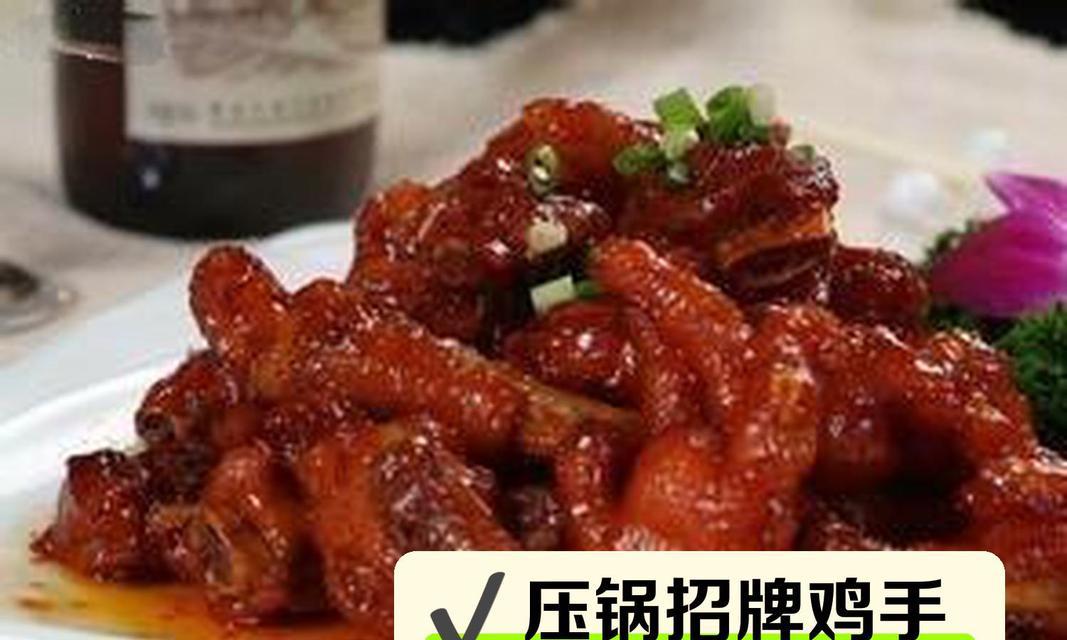 压锅鸡手，做出鲜嫩多汁的美味（以传统手法烹制，让鸡手更加美味）