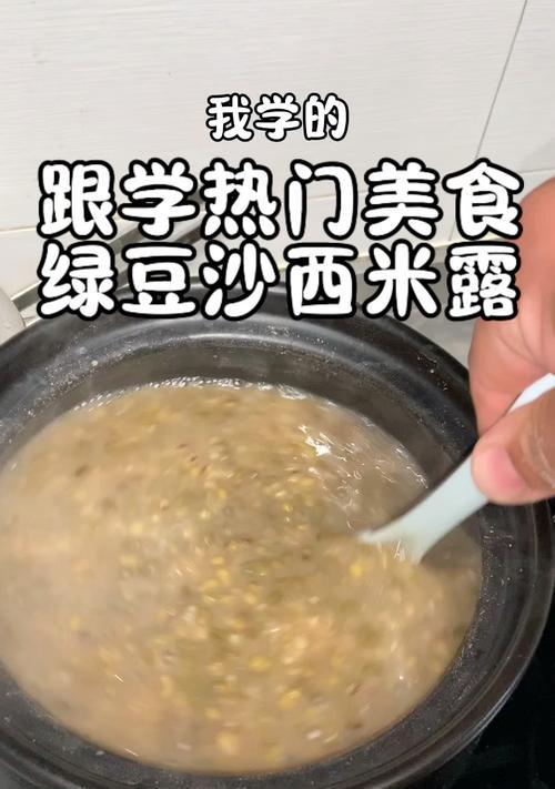 以西米绿豆沙为主角的甜品制作（健康清凉夏日必备，从选材到做法全教程）