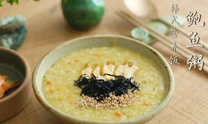 做一碗美味的潮汕鲍鱼粥（掌握做法，品味潮汕美食；潮汕鲍鱼粥的家常做法）