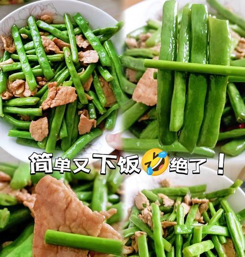 四季豆伴肉（口感鲜美，营养丰富的健康菜肴）