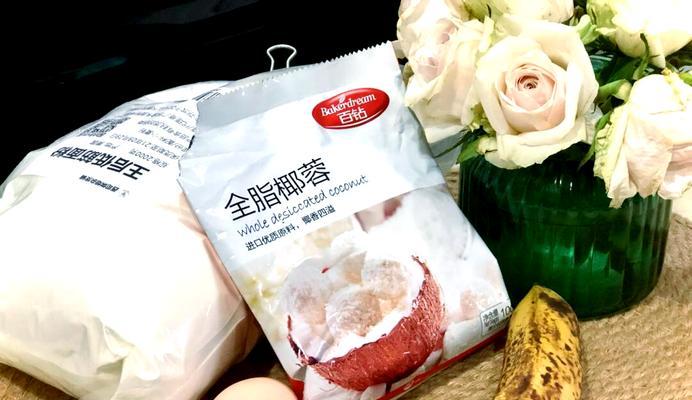 手工制作椰香小饼，让味蕾感受南国风情（一份热爱，一份耐心，一份美味）