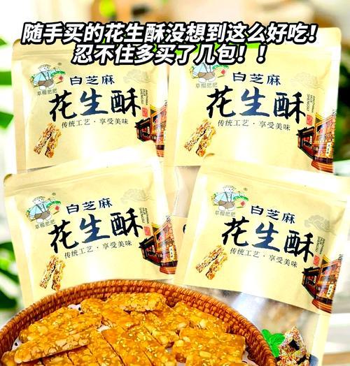自制下午茶花生酥（传统糕点，回味无穷）
