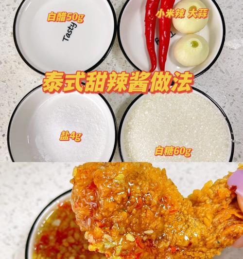 泰式甜辣酱鳕鱼（让你嚐遍泰国的美食文化）