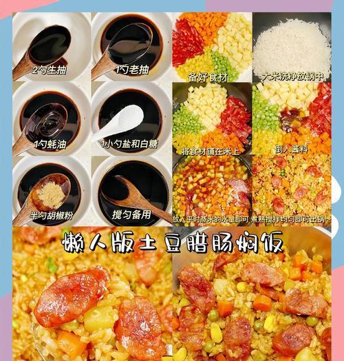 土豆香菇香肠焖饭的制作方法（美味易做的一道主食菜肴，只需几步就能享受到香浓的味道）
