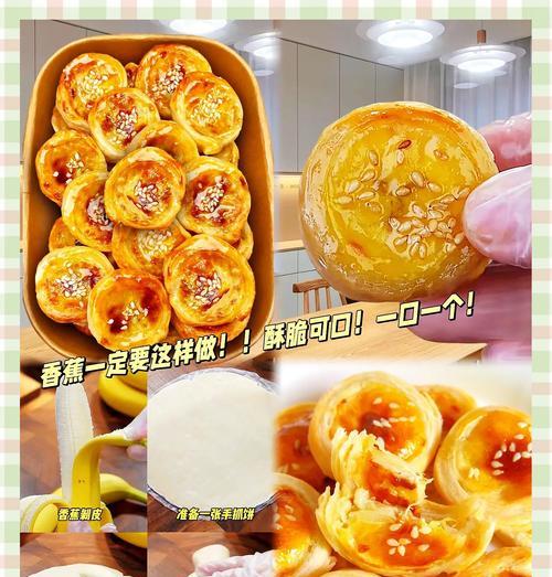 香蕉桃子甜品的制作方法（健康美味的夏日甜点）