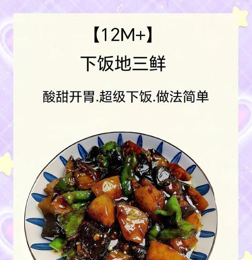 素食之美——素炒地三鲜的做法（健康美味，一道清爽的素菜佳肴）
