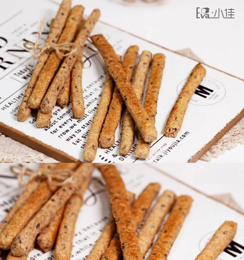 手工制作芝麻面包棒（用健康的食材，为家人做一份美味的下午茶）