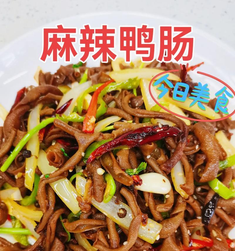 鲜椒鸭肠的制作方法（用鲜椒调味的美味鸭肠）