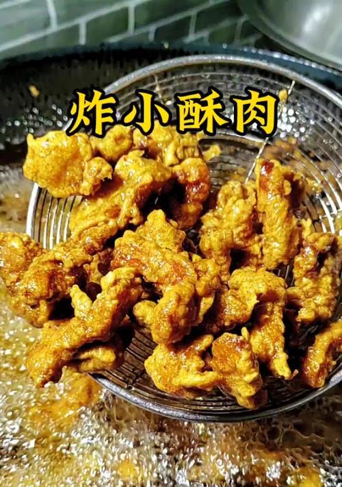 学习做新奥尔良小酥肉的全过程（品味南美风味，展现美食精髓）