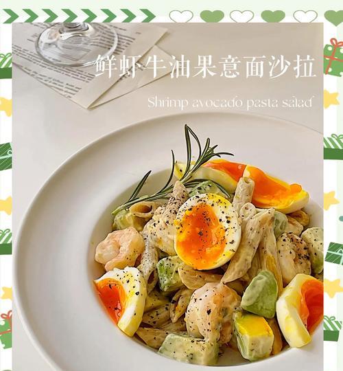 一道清新美味的香橙牛油果海鲜沙拉