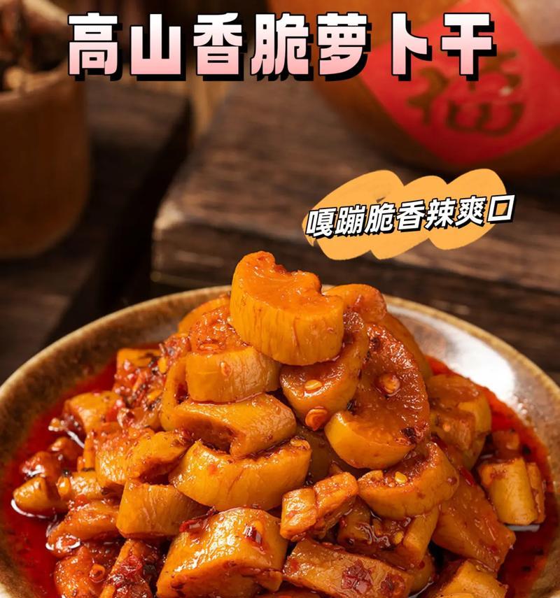 五香辣萝卜干的制作方法（口感鲜美，适合零食爱好者）