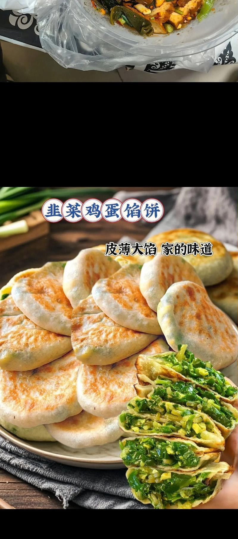韭菜饼的做法（以香煎为主的独特口感）