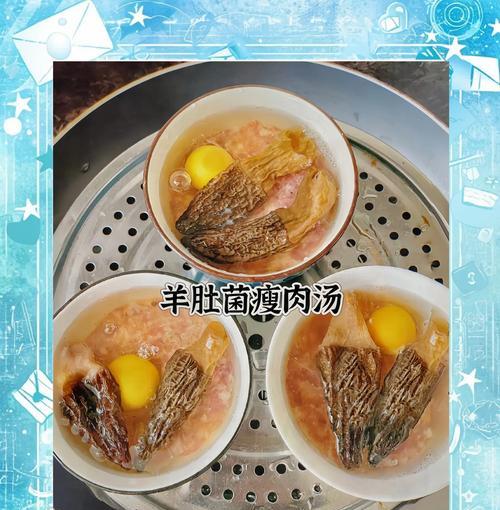 羊肚菌猪肚汤的做法（营养丰富的家常汤菜）