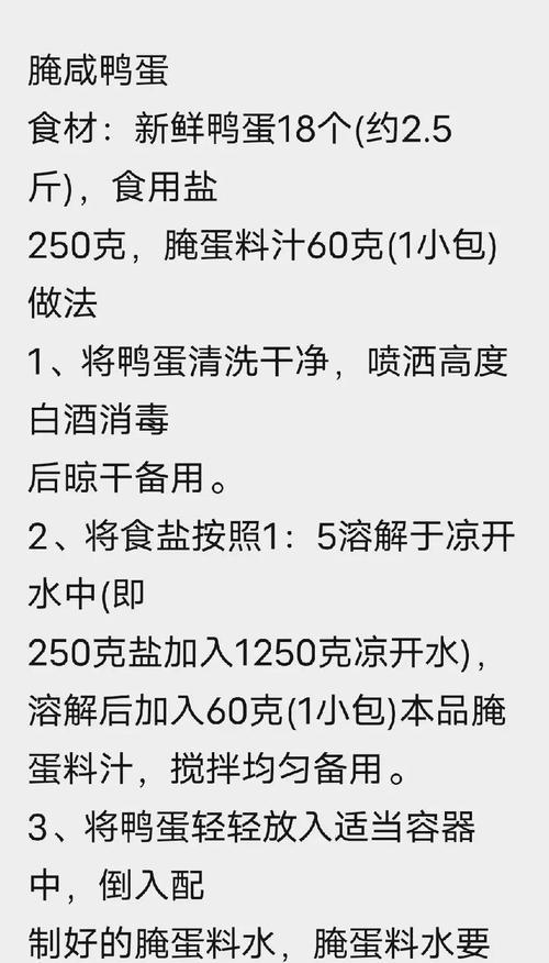 手把手教你制作美味红油咸鸭蛋（以自制辣椒酱为调料，让你尝到最正宗的四川口味）