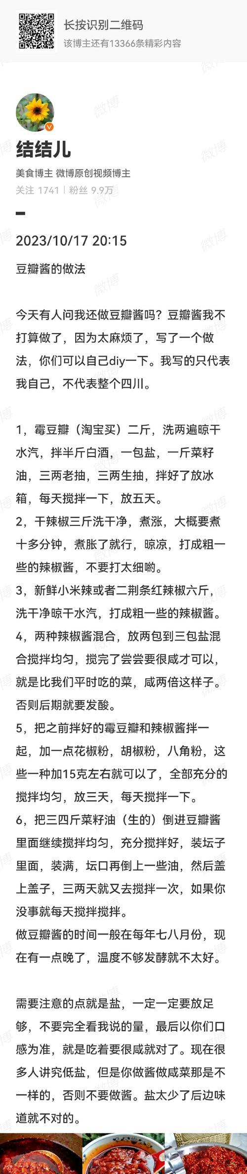 爱上健康蔬菜杂酱（美味可口，营养丰富，让你健康快乐）