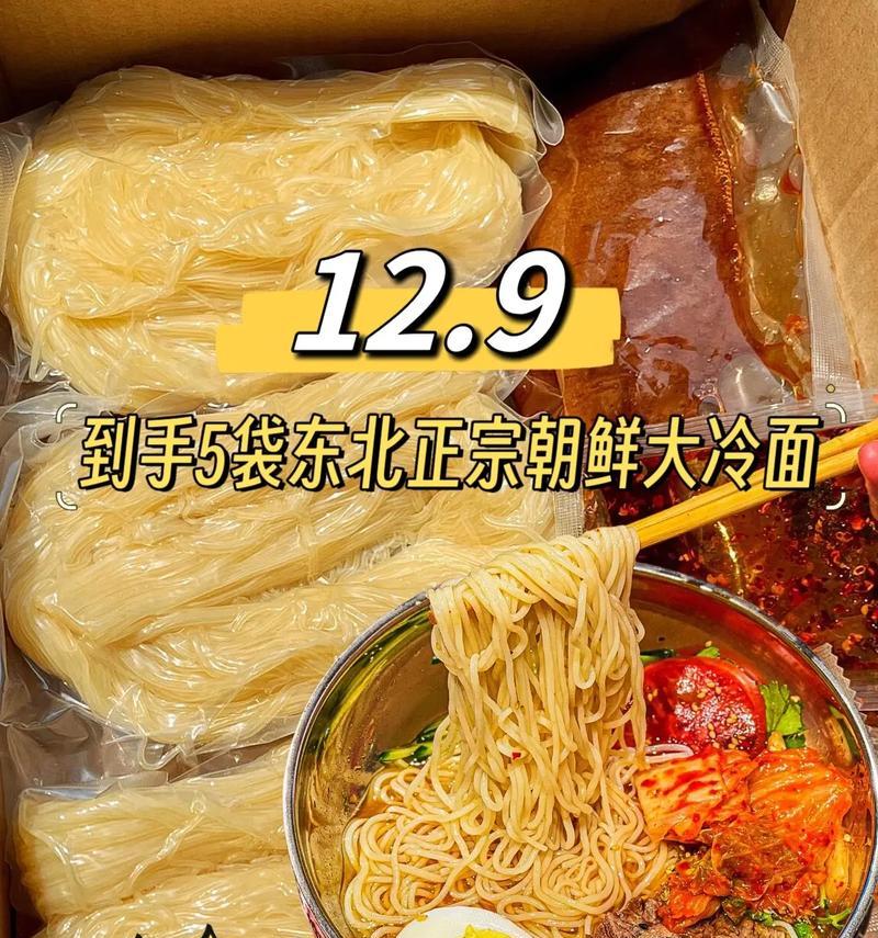 大冷面制作全攻略（一口接一口，这才是正宗的朝鲜族大冷面！）
