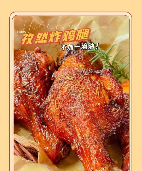油炸鸡腿——美味又简单（做法详解，让您轻松掌握）
