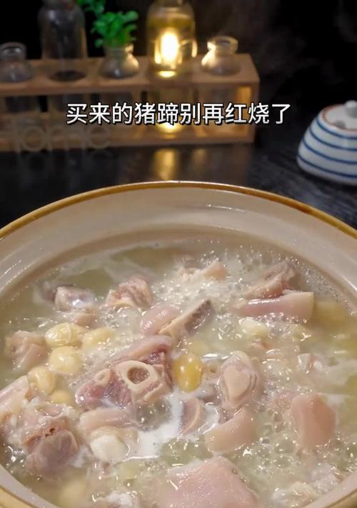 用菜鸟炖猪蹄，轻松搞定美味（一起来学习如何炖出香嫩美味的猪蹄吧！）